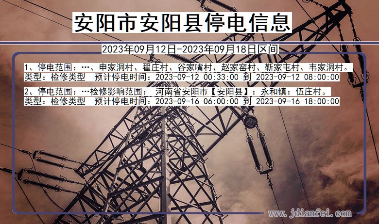 安阳安阳停电通知 河南省安阳安阳停电通知