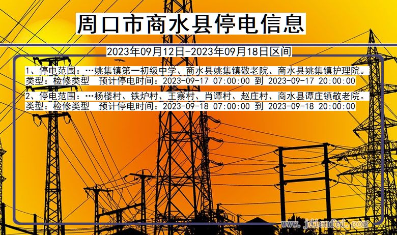 周口商水停电通知 河南省周口商水停电通知