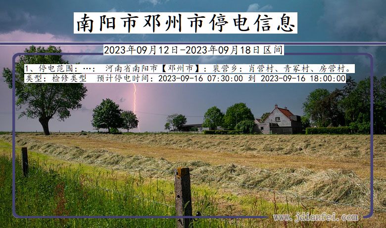 南阳邓州停电通知 河南省南阳邓州停电通知
