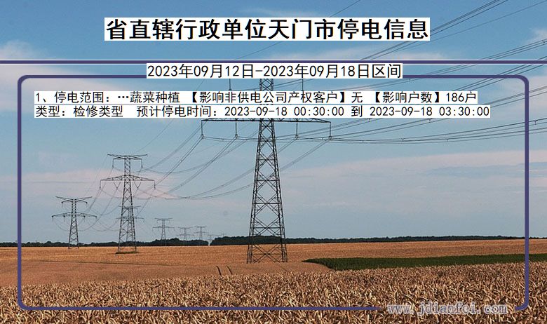 省直辖行政单位天门停电通知 湖北省省直辖行政单位天门停电通知