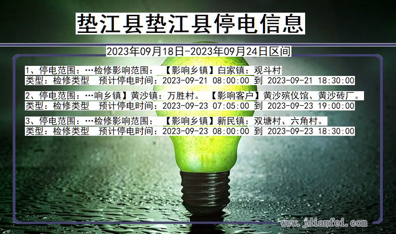 垫江县垫江停电通知 重庆市垫江县垫江停电通知