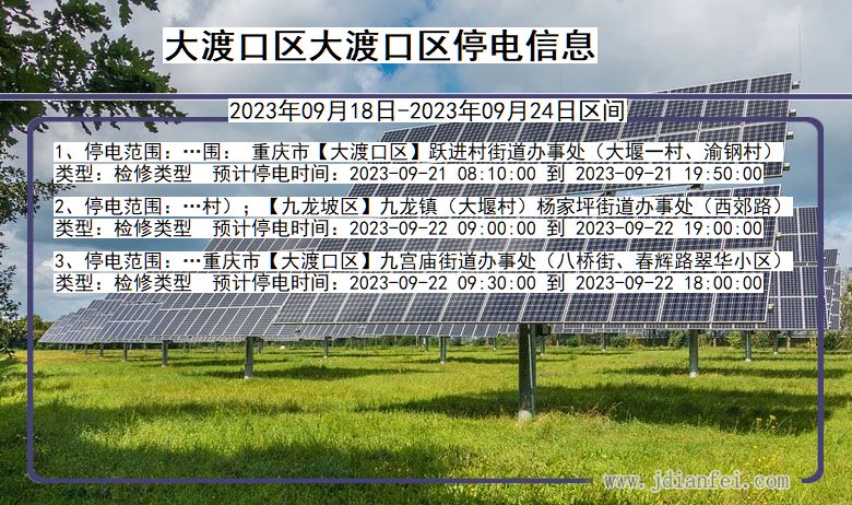 大渡口区大渡口停电通知 重庆市大渡口区大渡口停电通知