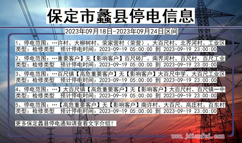 河北省保定蠡县停电通知