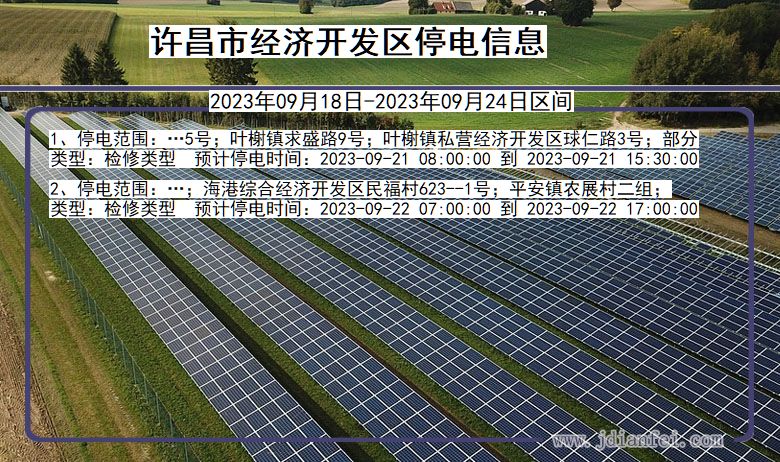 经济开发停电_许昌经济开发2023年09月18日至今天停电通知查询