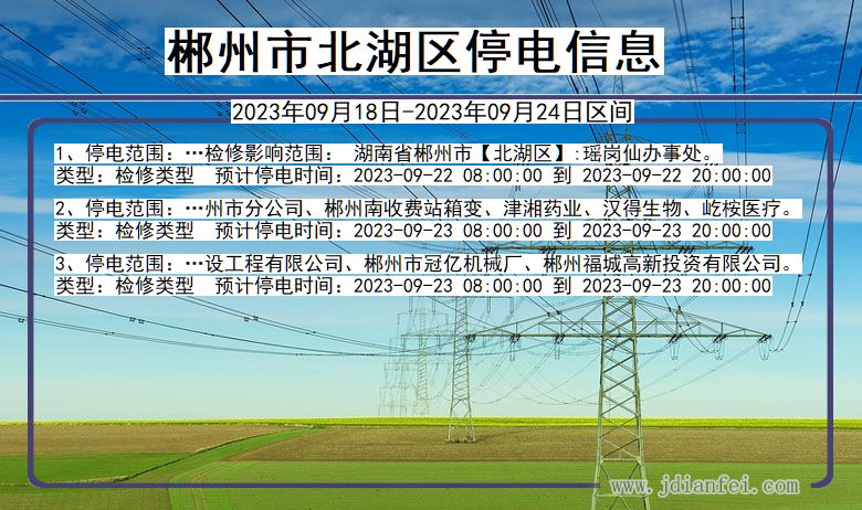 郴州北湖2023年09月18日以后的停电通知查询_北湖停电通知