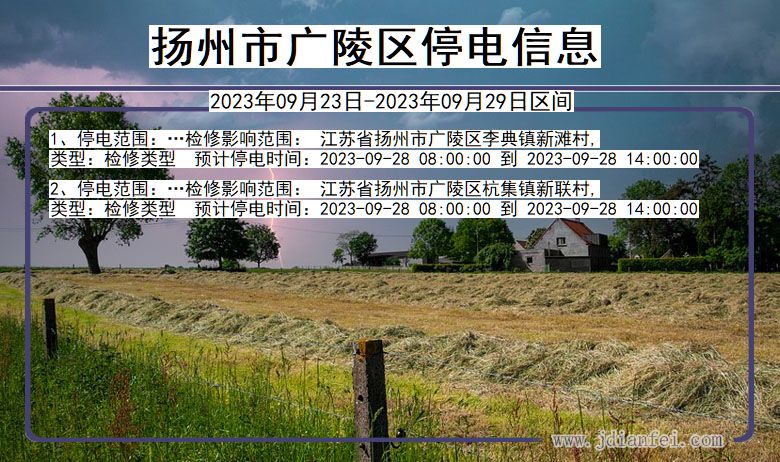 扬州广陵停电通知 江苏省扬州广陵停电通知