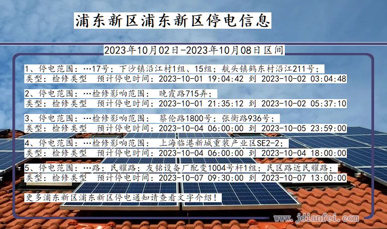 浦东新区浦东新停电通知 上海市浦东新区浦东新停电通知