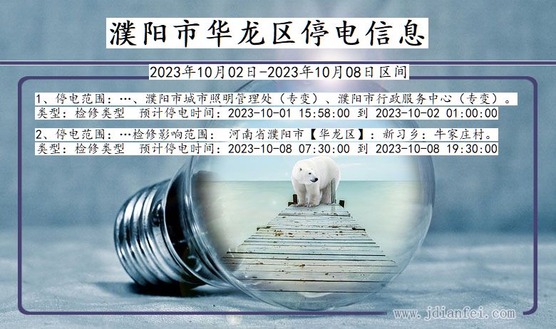 濮阳华龙停电通知 河南省濮阳华龙停电通知
