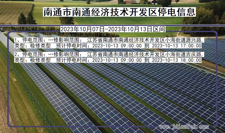 江苏省南通南通经济技术开发停电通知