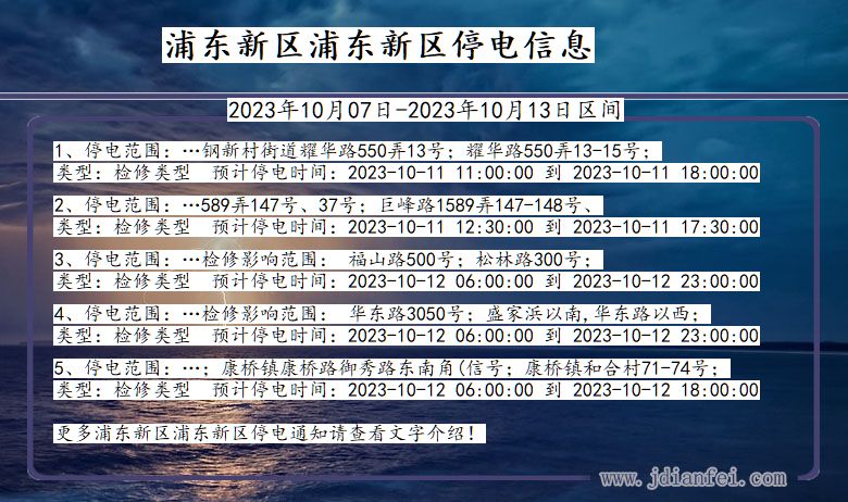 上海市浦东新区浦东新停电通知