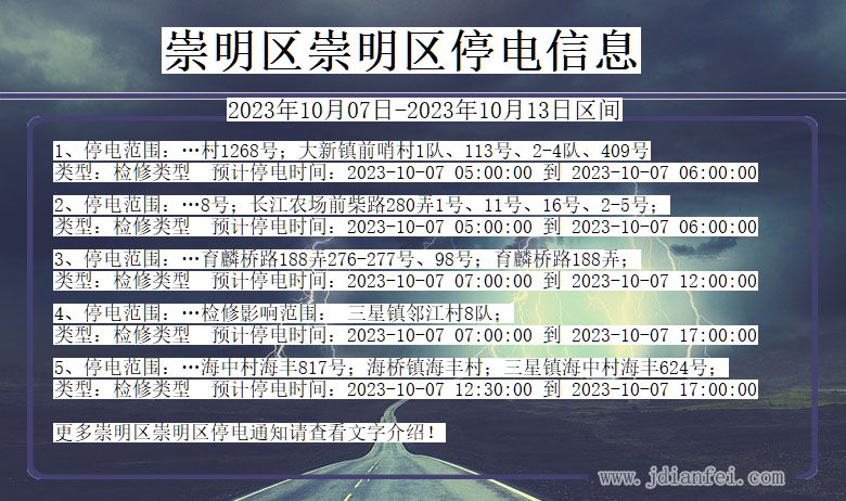 崇明区崇明停电通知 上海市崇明区崇明停电通知