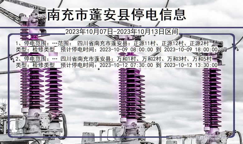 四川省南充蓬安停电通知