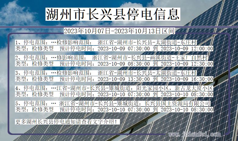 浙江省湖州长兴停电通知