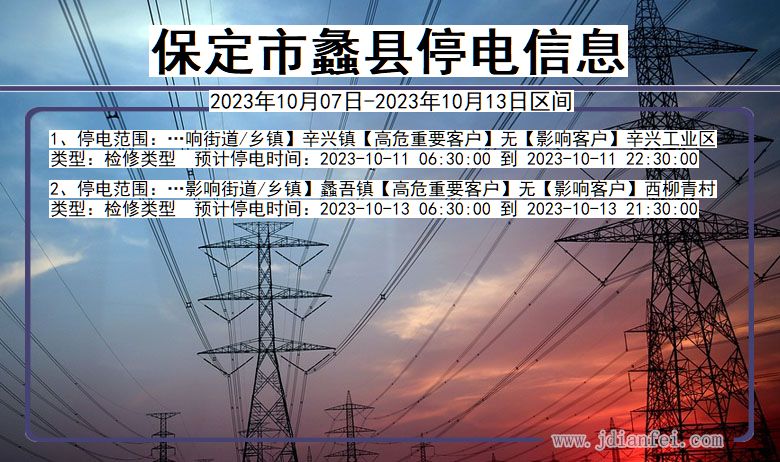 河北省保定蠡县停电通知