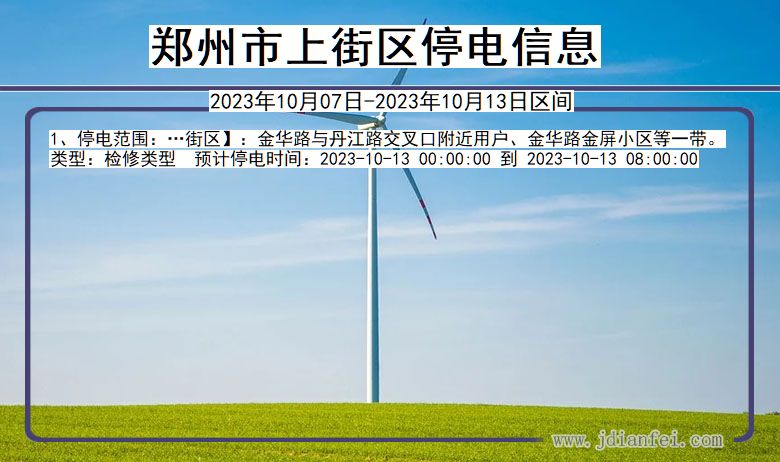 郑州上街停电通知 河南省郑州上街停电通知