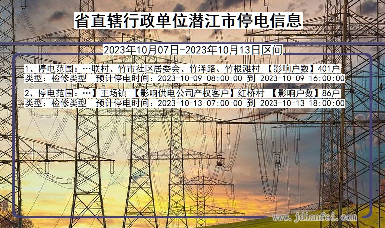 湖北省省直辖行政单位潜江停电通知