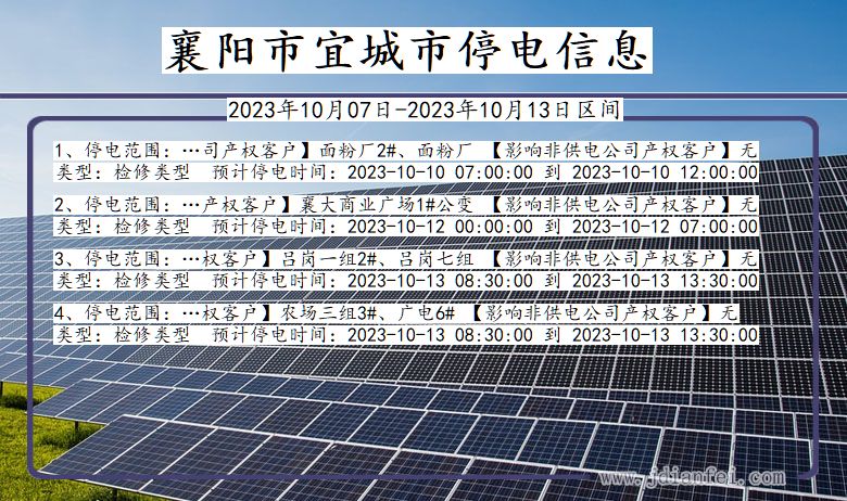 襄阳宜城停电通知 湖北省襄阳宜城停电通知