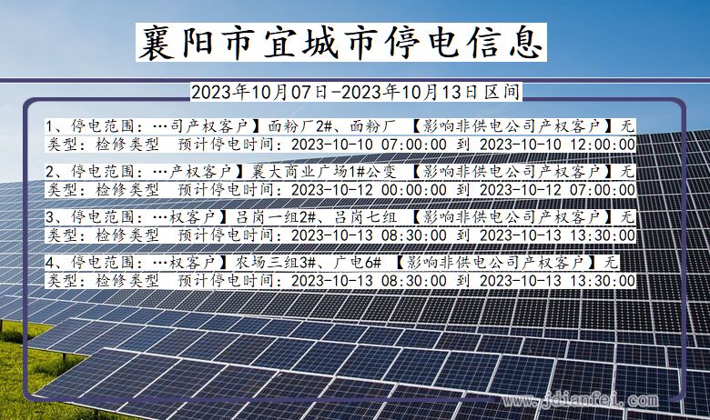 湖北省襄阳宜城停电通知