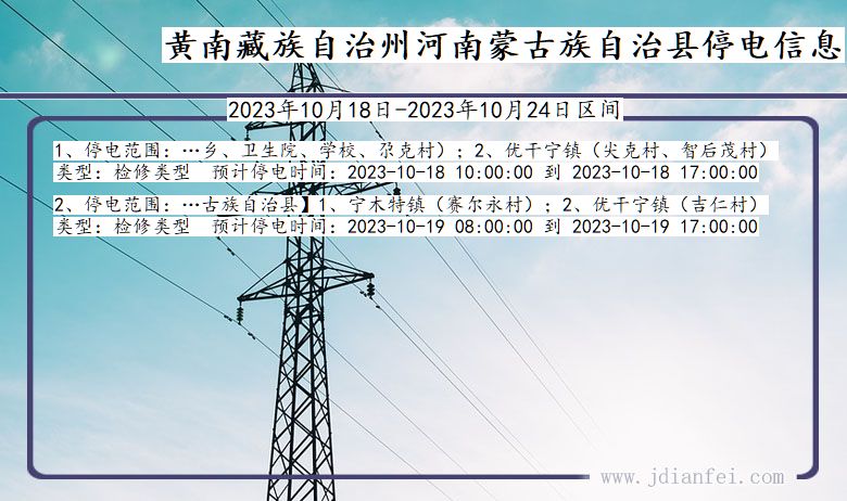 黄南藏族自治州河南蒙古族自治停电通知 青海省黄南藏族自治州河南蒙古族自治停电通知
