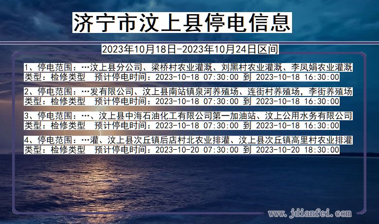 济宁汶上停电通知 山东省济宁汶上停电通知