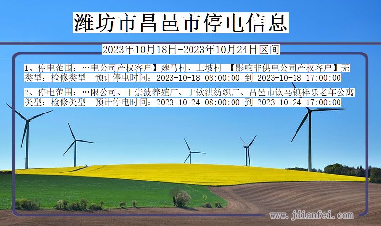 潍坊昌邑停电通知 山东省潍坊昌邑停电通知