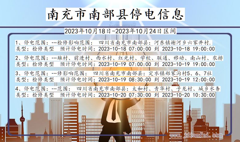 南充南部停电通知 四川省南充南部停电通知