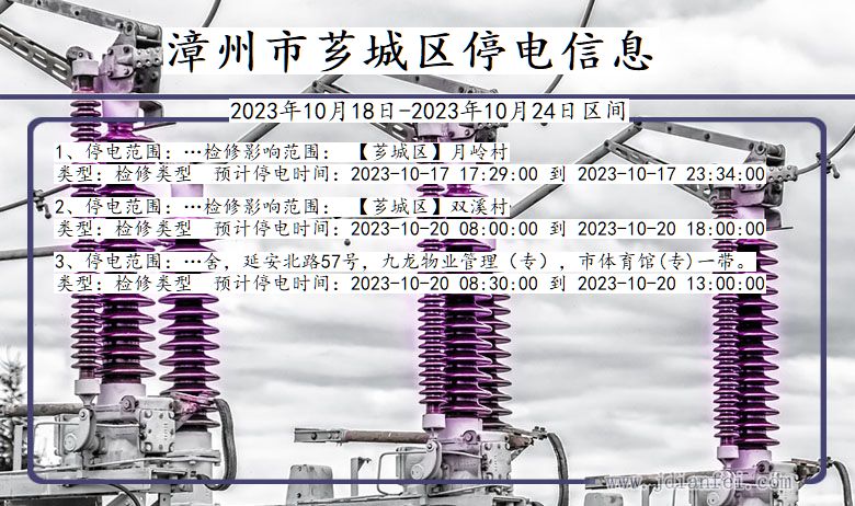 福建省漳州芗城停电通知