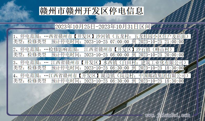 江西省赣州赣州开发停电通知