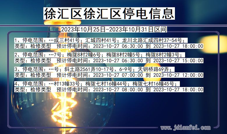 徐汇区徐汇停电通知 上海市徐汇区徐汇停电通知