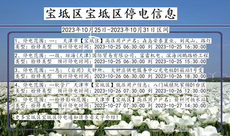 宝坻区宝坻停电通知 天津市宝坻区宝坻停电通知