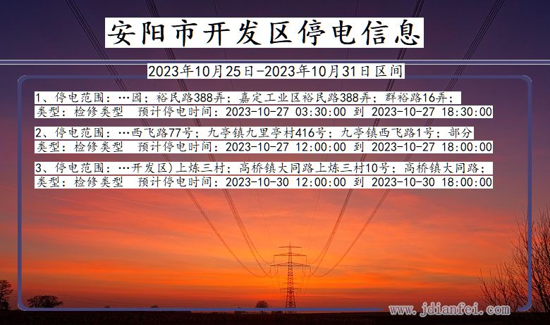 安阳开发停电通知 河南省安阳开发停电通知