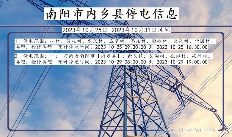 南阳内乡停电通知 河南省南阳内乡停电通知