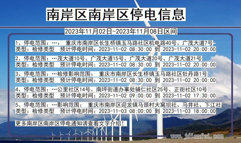 南岸区南岸停电通知 重庆市南岸区南岸停电通知
