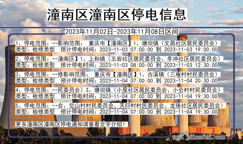 潼南区潼南停电通知 重庆市潼南区潼南停电通知