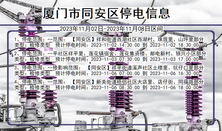 福建省厦门同安停电通知