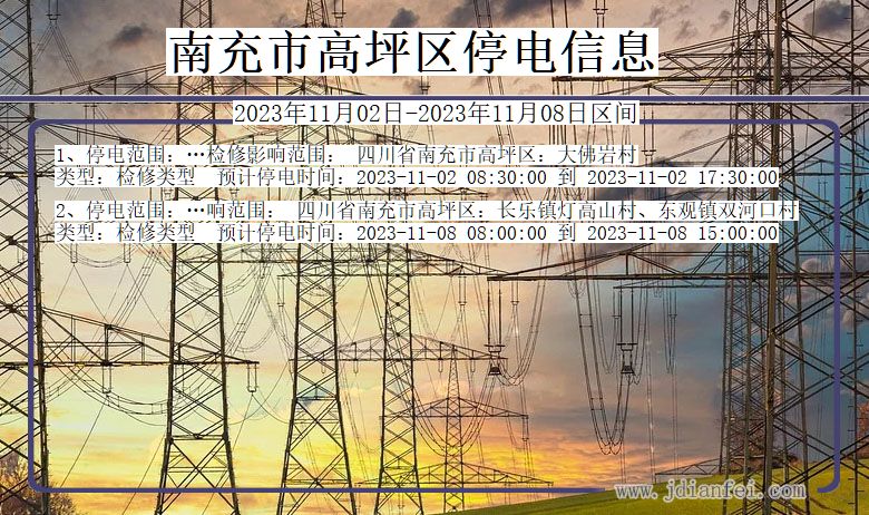 南充高坪停电通知 四川省南充高坪停电通知