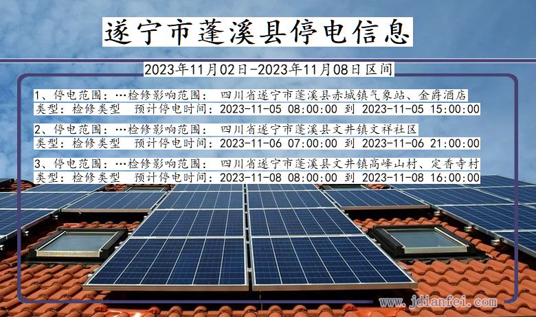 遂宁蓬溪停电通知 四川省遂宁蓬溪停电通知