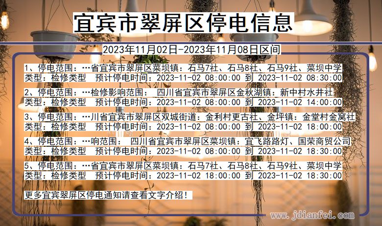 宜宾翠屏停电通知 四川省宜宾翠屏停电通知