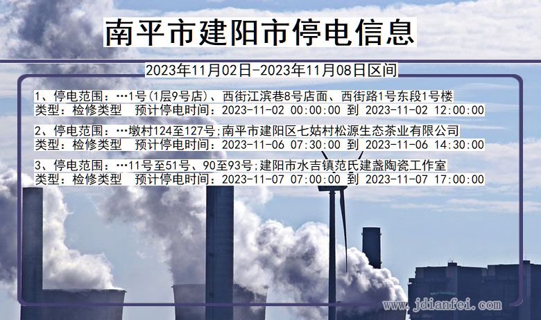南平建阳停电通知 福建省南平建阳停电通知