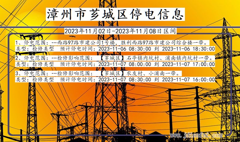 漳州芗城停电通知 福建省漳州芗城停电通知
