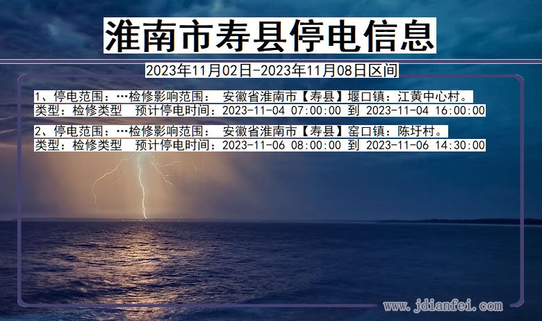 淮南寿县停电通知 安徽省淮南寿县停电通知