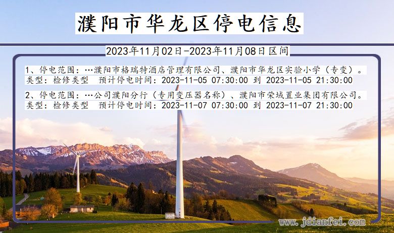 濮阳华龙停电通知 河南省濮阳华龙停电通知