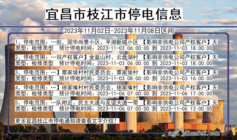 宜昌枝江停电通知 湖北省宜昌枝江停电通知