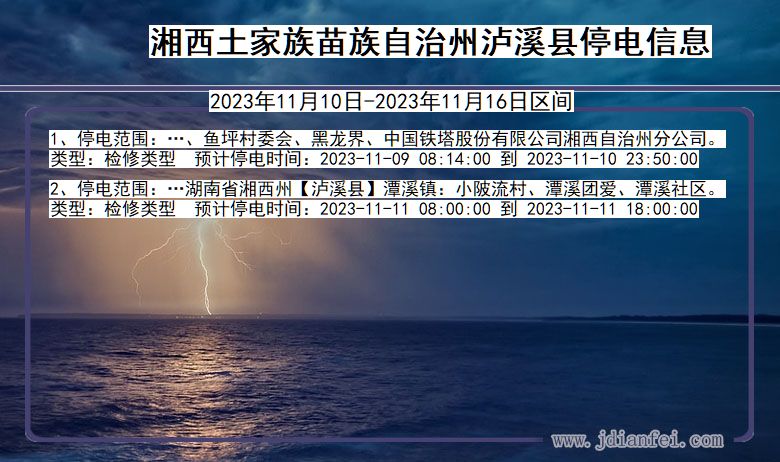 湘西泸溪停电通知 湖南省湘西泸溪停电通知