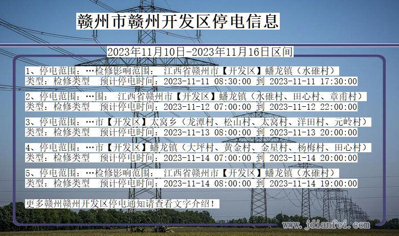 江西省赣州赣州开发停电通知