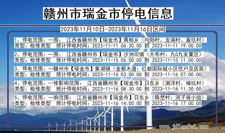 赣州瑞金停电通知 江西省赣州瑞金停电通知