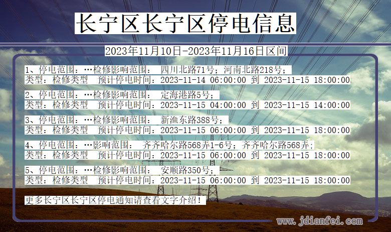 长宁区长宁停电通知 上海市长宁区长宁停电通知