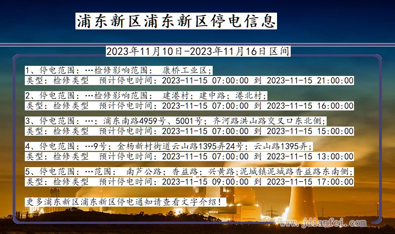 上海市浦东新区浦东新停电通知