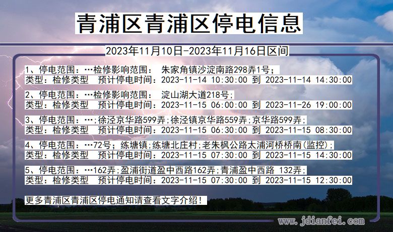 青浦区青浦停电通知 上海市青浦区青浦停电通知