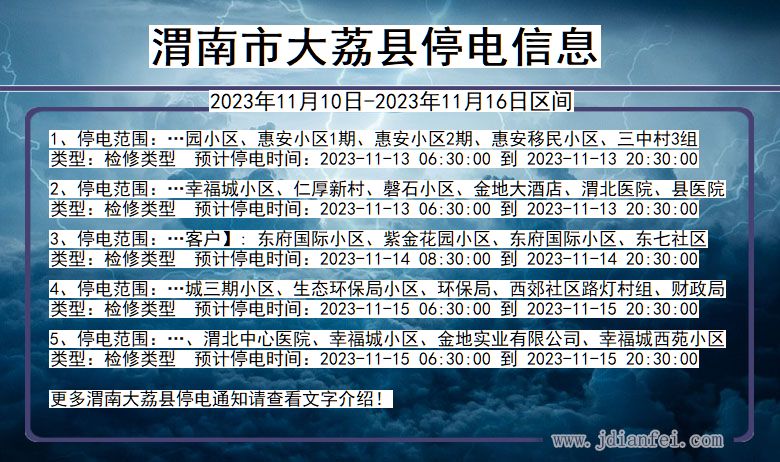 渭南大荔停电通知 陕西省渭南大荔停电通知